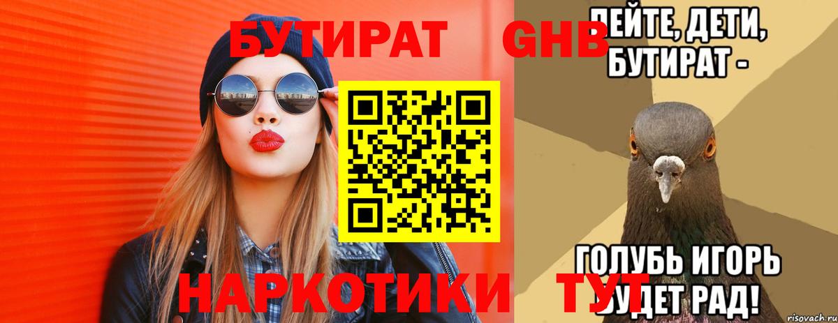 БУТИРАТ  БУТИРАТ бутандиол  Вход с VPN  Югорск 