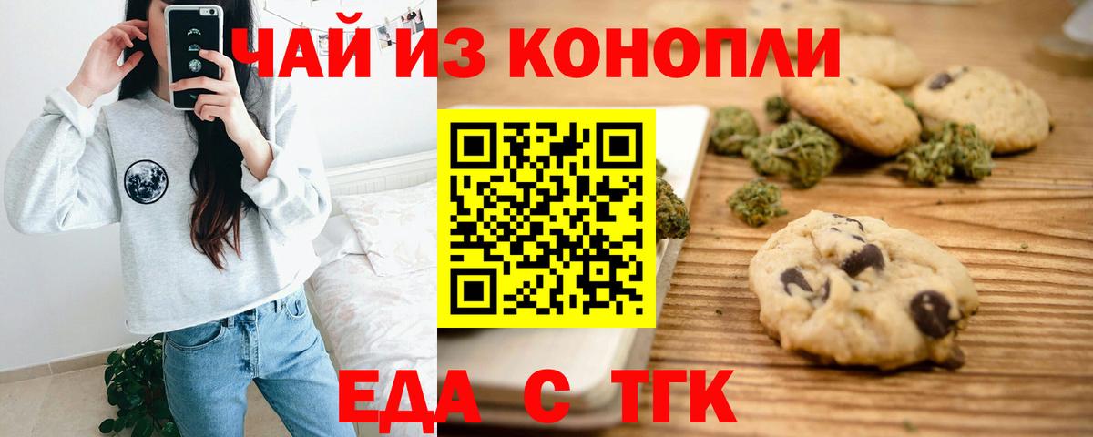 Еда ТГК конопля Югорск