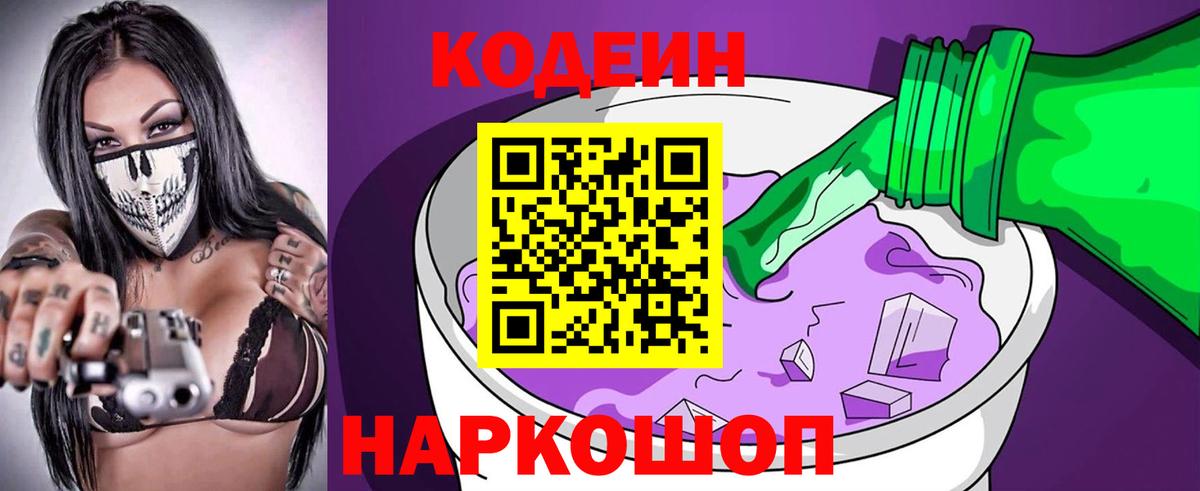 Codein Purple Drank Югорск