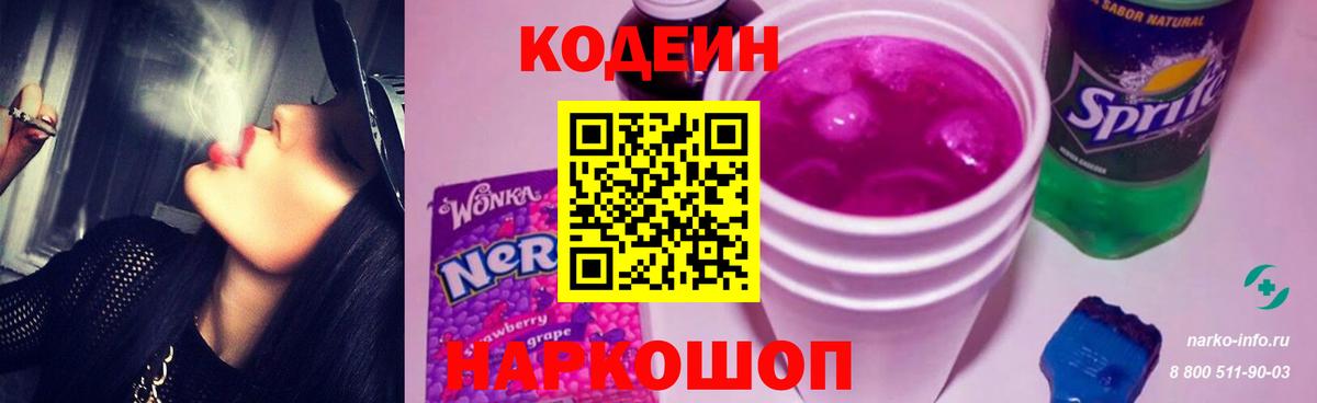 Югорск  Кодеиновый сироп Lean напиток Lean (лин)  Вход с VPN  Кодеин Purple Drank 