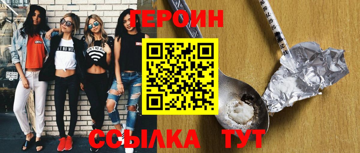 ГЕРОИН Heroin  Вход с VPN  Югорск 